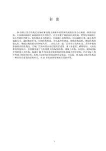 鋼-混凝土組合結構的類型及特點