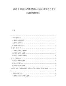 2025至2030對乙酰苯酚行業市場占有率及投資前景評估規劃報告