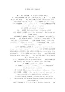 會計專業術語中英文對照