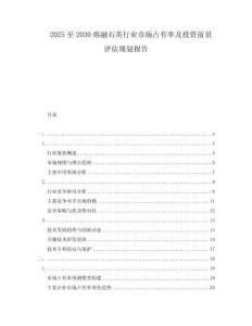 2025至2030熔融石英行業(yè)市場占有率及投資前景評估規(guī)劃報告