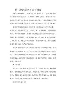 新《反洗錢法》要點(diǎn)解讀