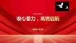收心蓄力，高燃啟航--2025-2026學(xué)年高一上學(xué)期暑假收心主題班會