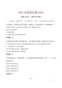 洪江市輔警真題2024