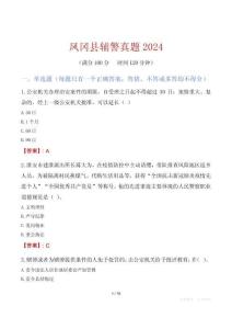 鳳岡縣輔警真題2024