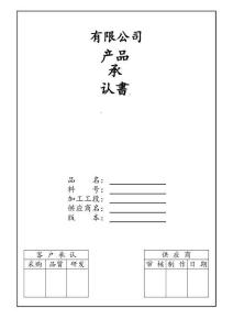 產品外協承認書模板