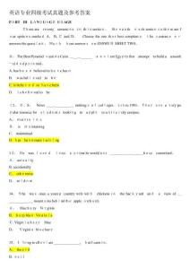 完整英語專四真題及參考答案