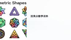 圓角分教學(xué)課件