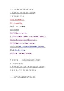 美國商學院的學費收入對比