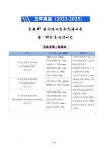高考英语真题五年分类汇编专题07名词性从句和定语从句（全国通用）（含解析）