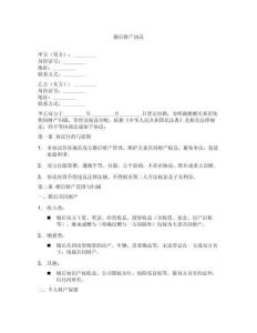 《婚后財(cái)產(chǎn)協(xié)議》