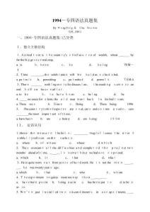 歷年專四語法真題總結