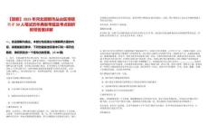 【邯鄲】2025年河北邯鄲市叢臺區(qū)博碩引才50人筆試歷年典型考題及考點剖析附帶答案詳解