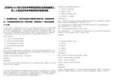 [甘孜州]2025四川甘孜州考聘民政局社會救助服務人員5人筆試歷年參考題庫附帶答案詳解