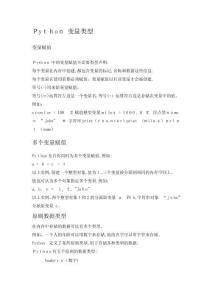 Python基礎(chǔ)知識點(diǎn)范本