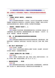 東北師范大學(xué)文學(xué)院694中國古代文學(xué)史考研強(qiáng)化模擬題