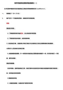 性能測試實用面試題