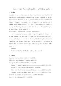 證券法英文法條