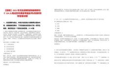 【邯鄲】2025年河北邯鄲館陶縣博碩引才104人筆試歷年典型考題及考點剖析附帶答案詳解