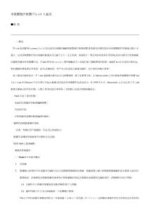 多媒體制作軟體Flash 4速成