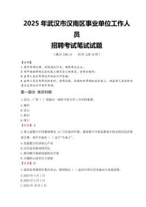 2025年武漢市漢南區(qū)事業(yè)單位真題