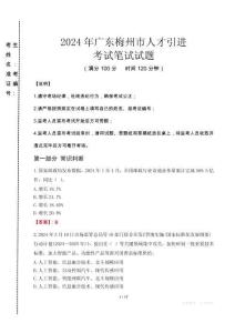 2024年廣東梅州市人才引進真題