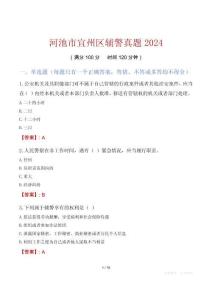 河池市宜州區輔警真題2024