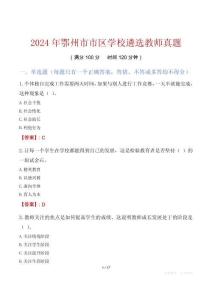 2024年鄂州市市區學校遴選教師真題