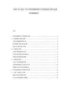 2025至2031年中國切縫機鋸片市場現狀分析及前景預測報告