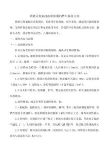 橫梁式貨架超出質保期的售后服務方案