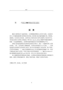 基于PHP網(wǎng)站開發(fā)與設(shè)計