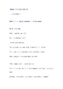 新版雅思口語題庫