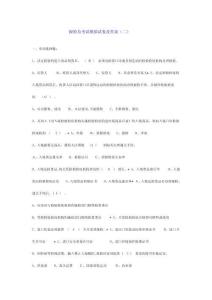 報檢員考試模擬試卷與答案