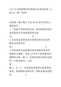 日助理物流師資格認(rèn)證考試試卷