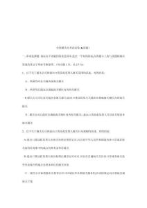 報關(guān)員考試試卷A