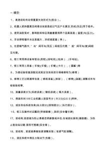 鉗工應知應會試題庫