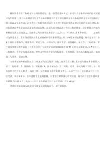 注冊巖土工程師考試大綱基礎部分