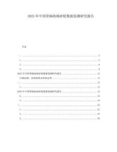 2025年中國(guó)帶柄海綿砂輪數(shù)據(jù)監(jiān)測(cè)研究報(bào)告
