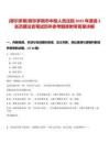 [鄂爾多斯]鄂爾多斯市中級人民法院2025年遴選3名員額法官筆試歷年參考題庫附帶答案詳解