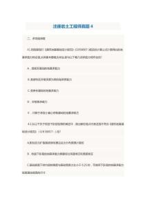 注冊(cè)巖土工程師真題