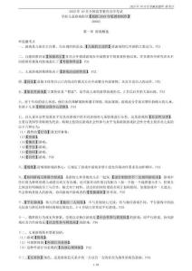 2025年10月自考《30003學前兒童游戲指導（4月和10月都考）》密押新考點復習資料