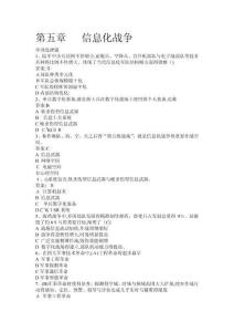 軍事理論第五章題庫