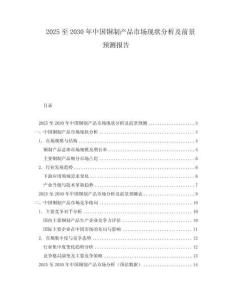 2025至2030年中國銅制產品市場現(xiàn)狀分析及前景預測報告