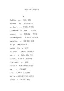 新版英語專業八級詞匯表