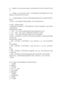 軟件測試面試知識點