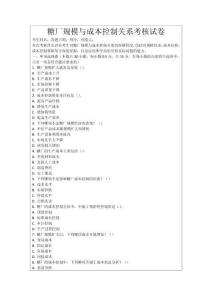 糖廠規(guī)模與成本控制關(guān)系考核試卷