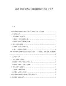 2025-2030年晴雨傘骨項(xiàng)目投資價(jià)值分析報(bào)告