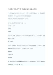 注冊資產評估師考試真題及答案