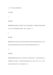 理財(cái)規(guī)劃師三級(jí)答案