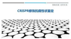 CRISPR修飾抗病性狀鑒定最佳分析