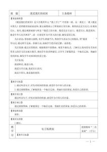 2025年秋统编版一年级语文上册集体备课教案教学设计（表格式）